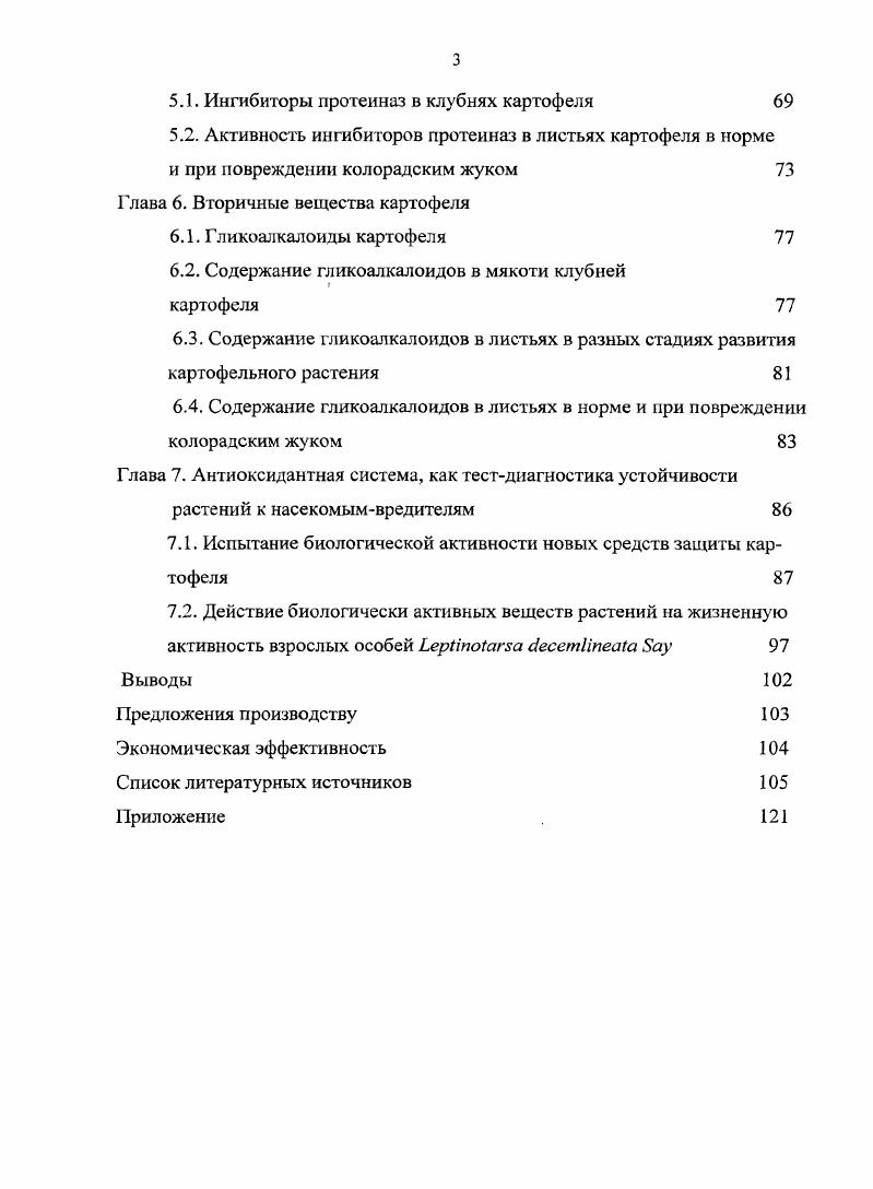 1.3. Заболевания картофеля и поражение фитофагами 