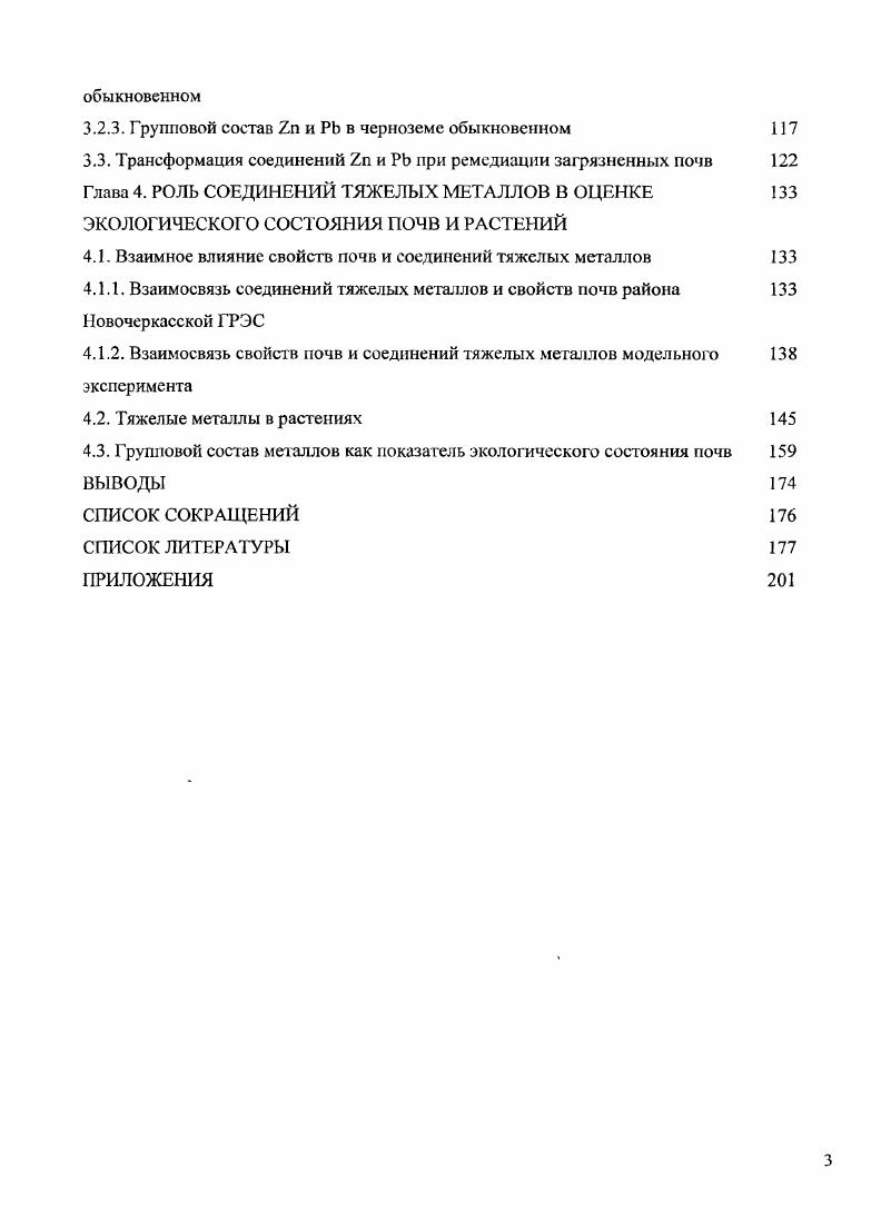 3.3. Трансформация соединений Хп и РЬ при ремедиации загрязненных почв 