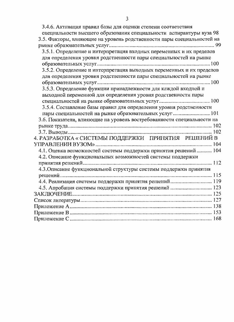 1. ВУЗ КАК ОБЪЕКТ СИСТЕМНОГО АНАЛИЗА.