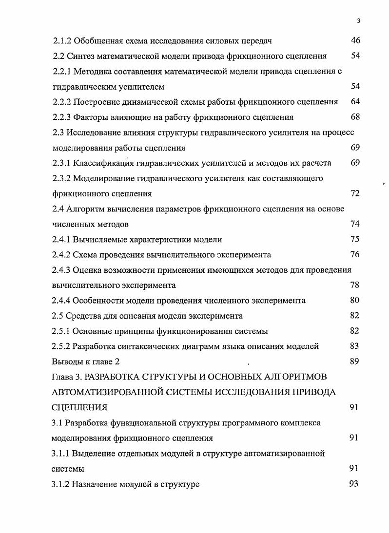 1.1.1 Общая характеристика силовых передач машин с большой тягой 