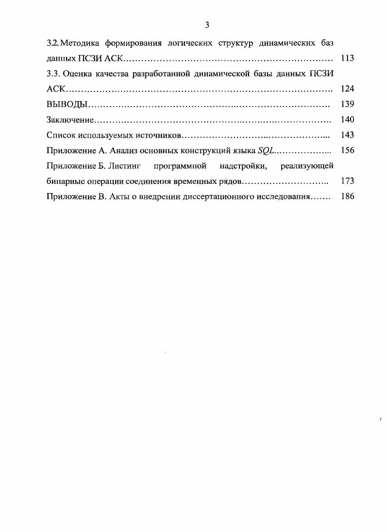 1.3. Постановка научной задачи и определение направлений ее решения 