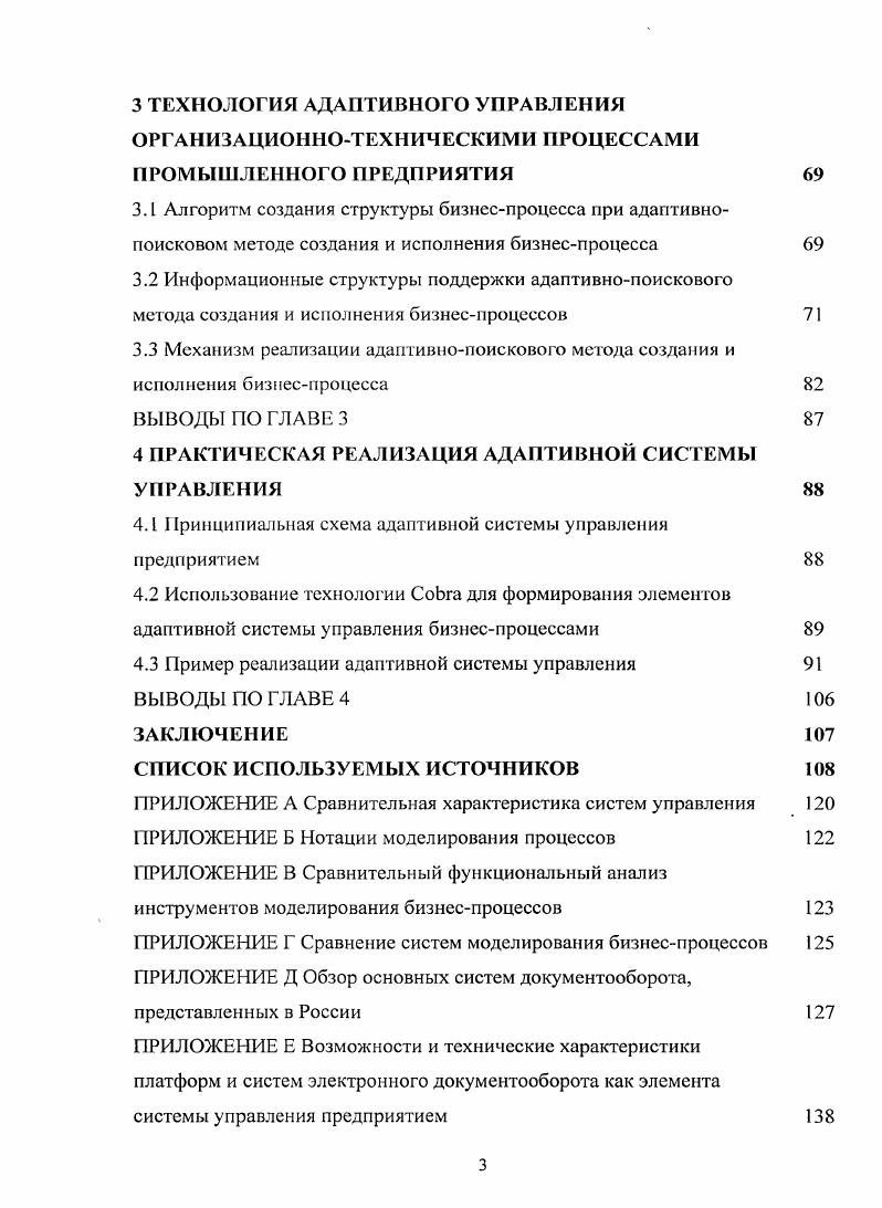 1.1 Организационная структура как элемент системы управления предприятием 