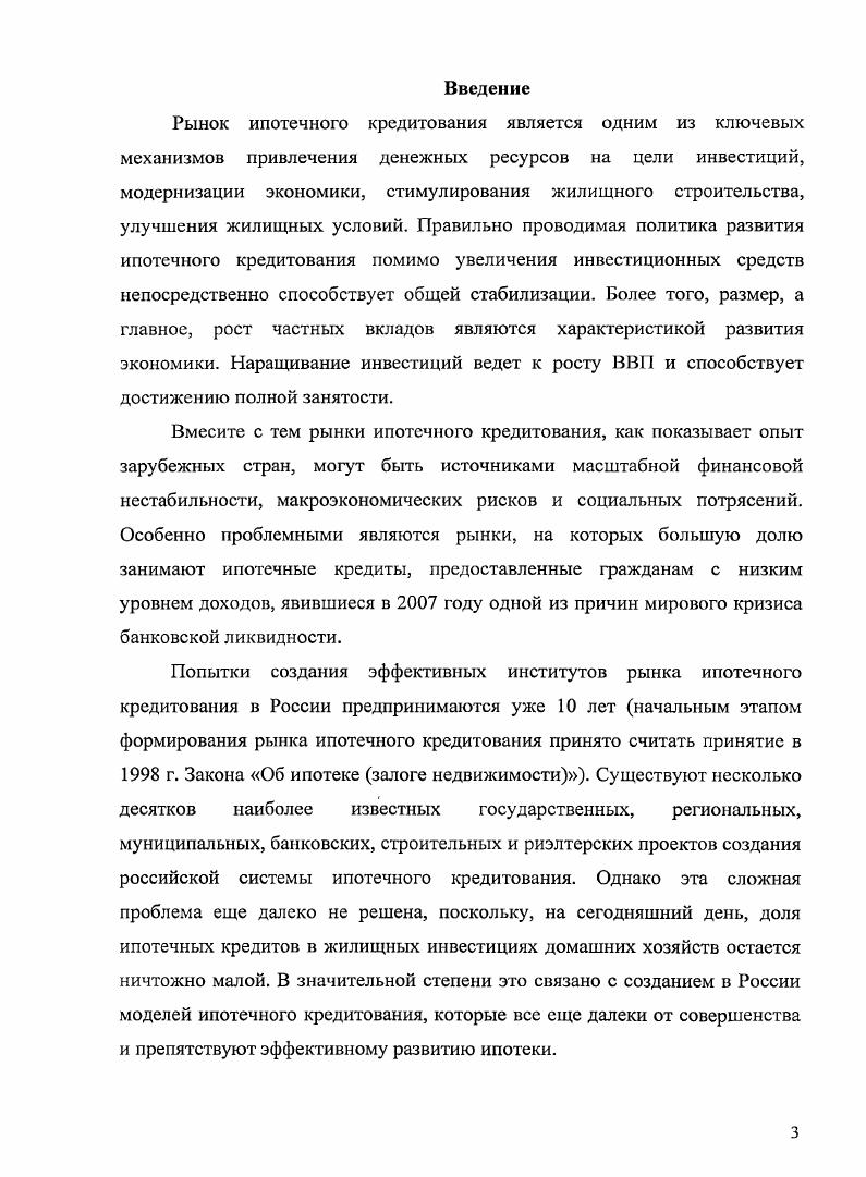 2.3. Развитие российского рынка ипотечного кредитования в условиях кризиса