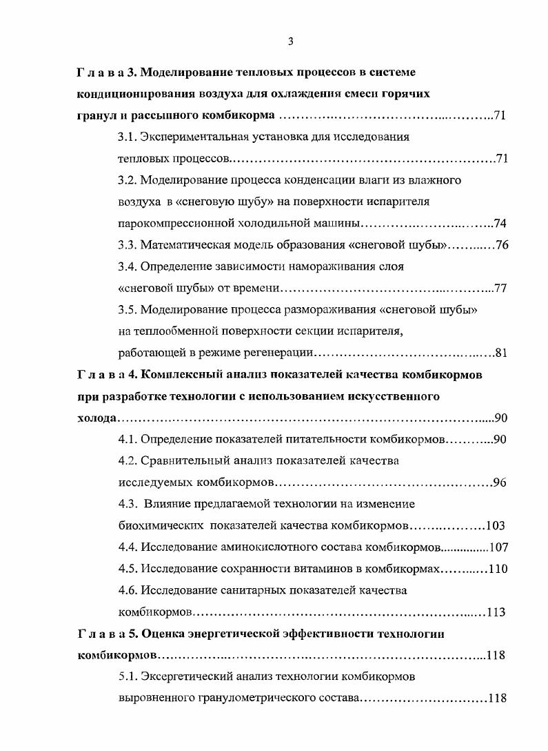 1.1. Анализ современного состояния комбикормового производства.