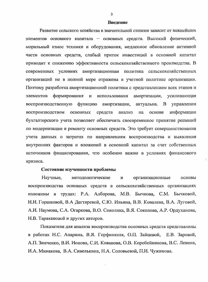 1.1 Концепции и анализ воспроизводства основных средств 