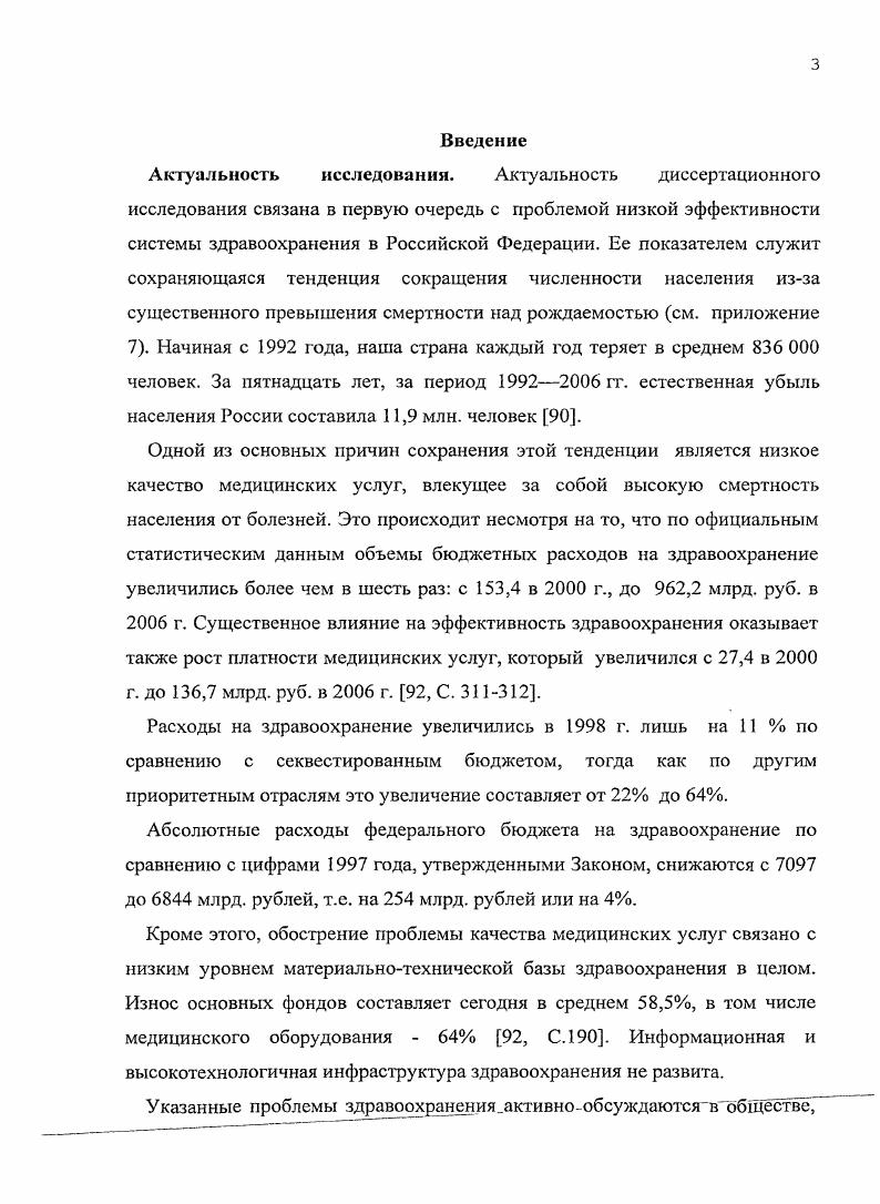 
1.3 Особенности российской практики частно-государственного партнерства
