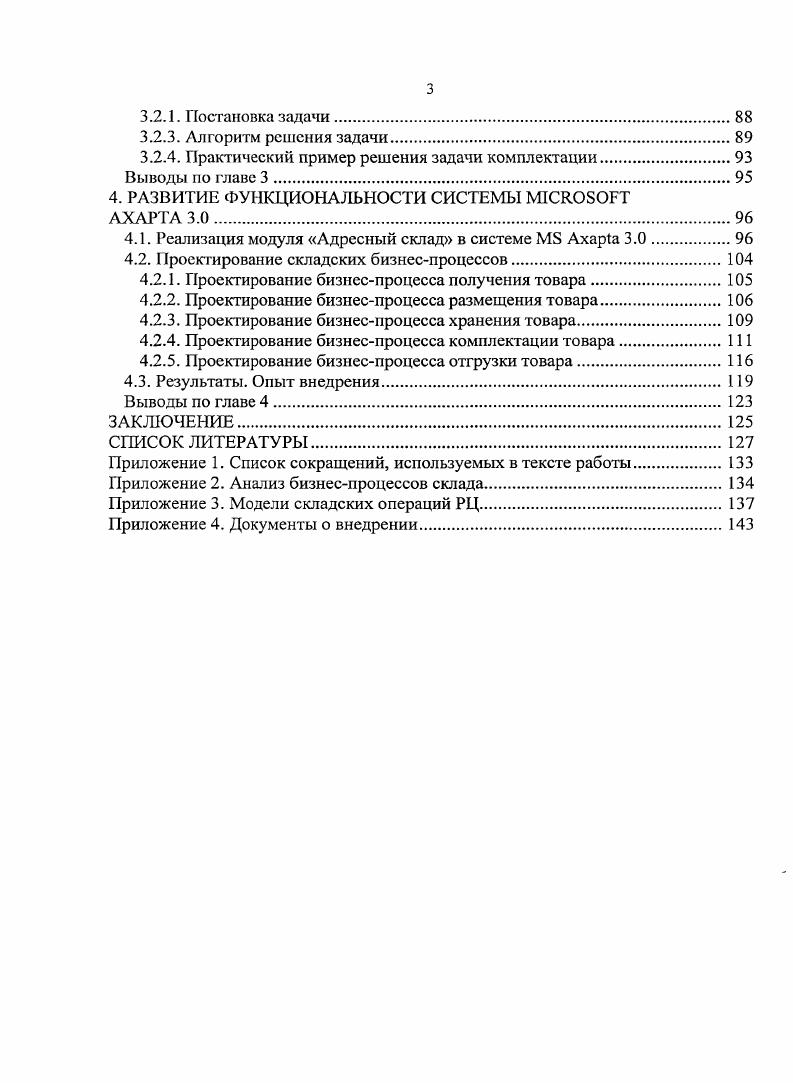 1.1.1. Особенности и функции распределительного центра.