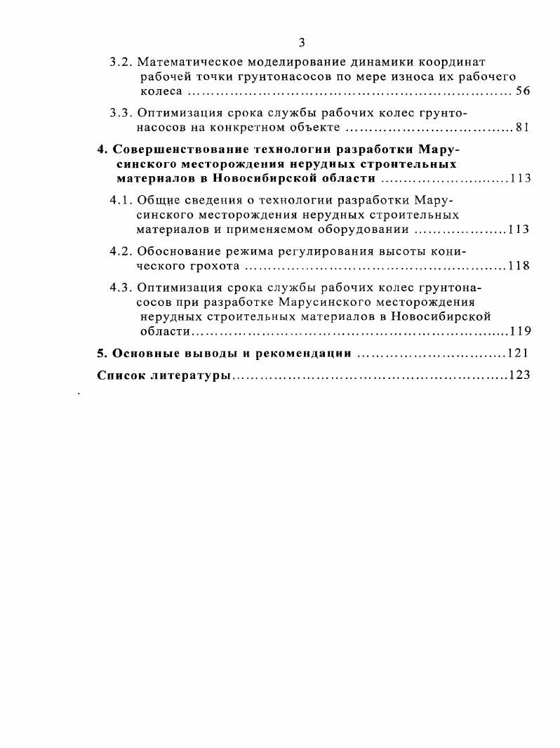 1.1. Нерудные строительные материалы и требования к ним. 
