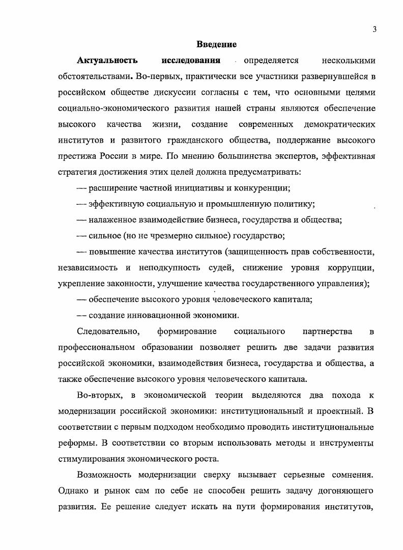 2. Особенности социального партнерства в системе профессионального образования