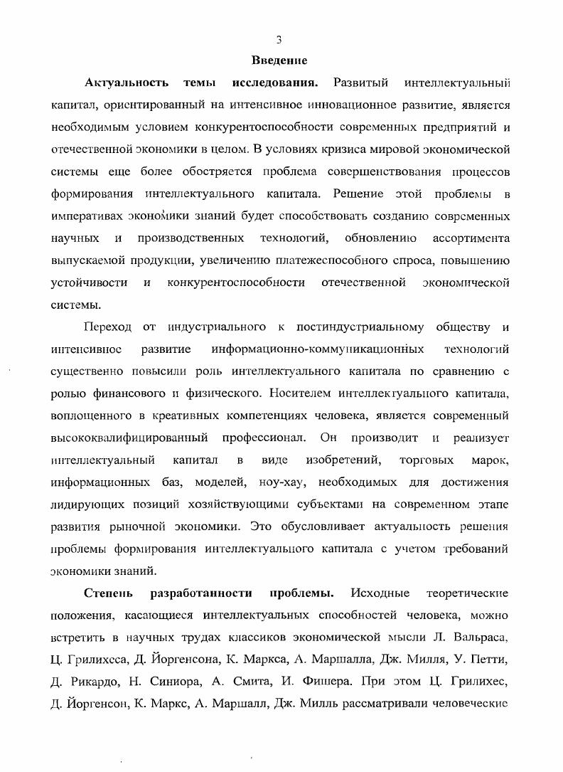 2. Компсгентностные модели формирования интеллектуального капитала специалиста.