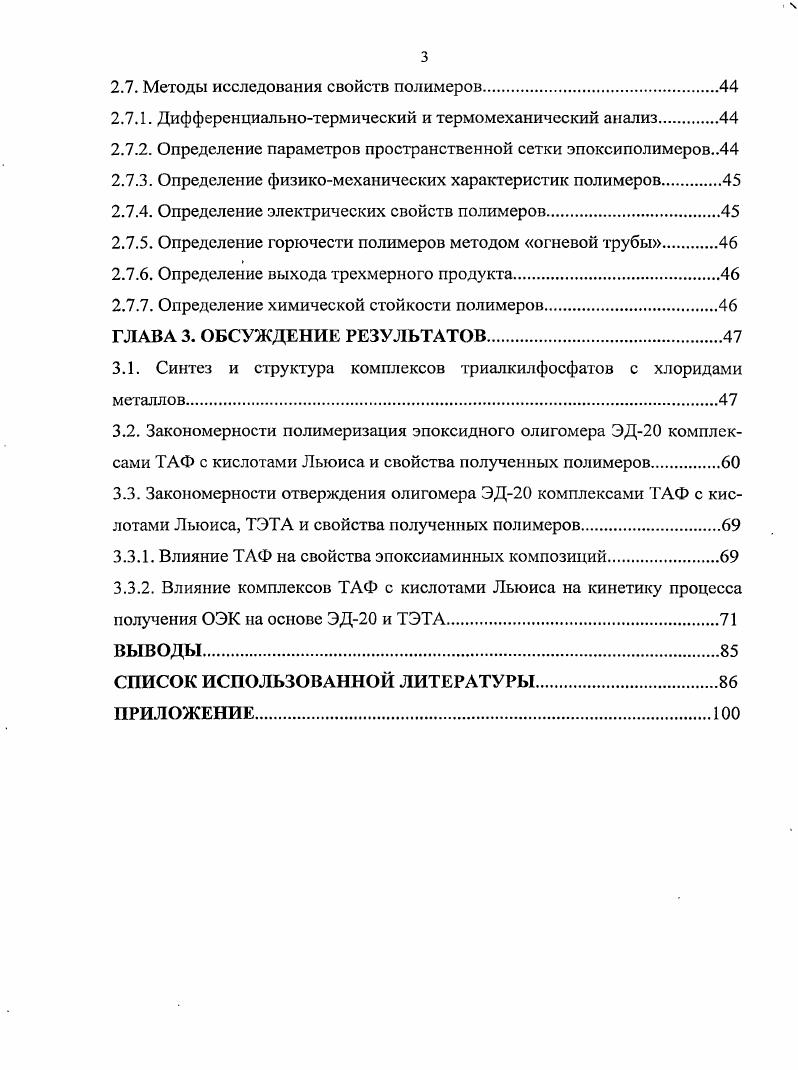 1.1.1. Комплексы триметилфосфата с катионами металлов.