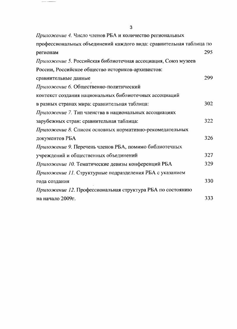 1.2. Общественное движение библиотечных работников