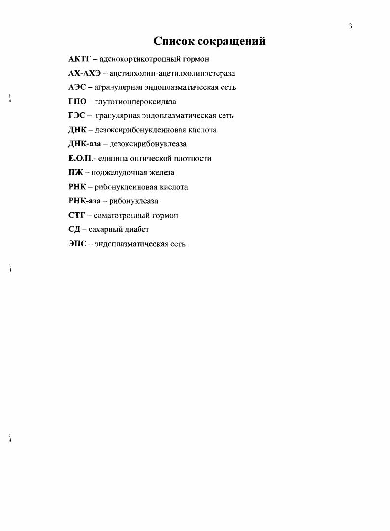 2.3. Ультраструктурная организация эндокринной части поджелудочной железы
