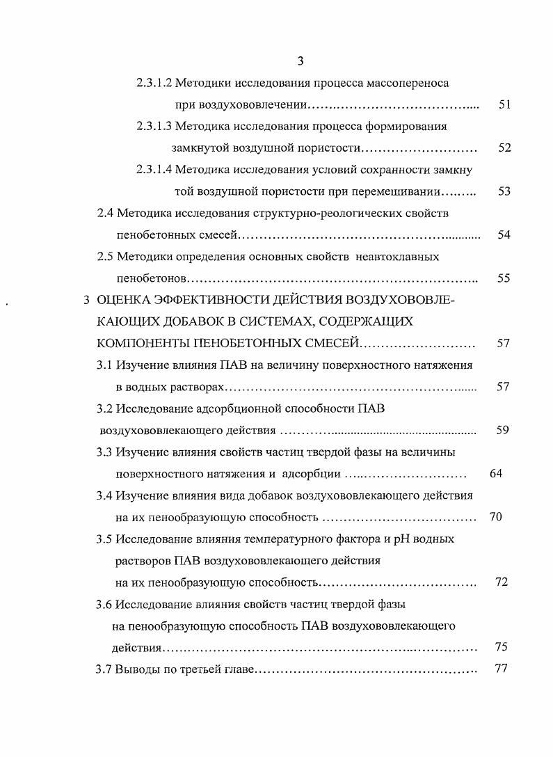 1.2.1 Физикохимические свойства ПАВ и механизм их действия