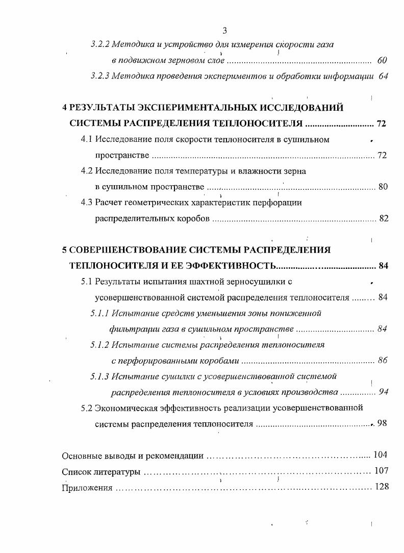 1.1 Технология сушки зерна в шахтных зерносушилках