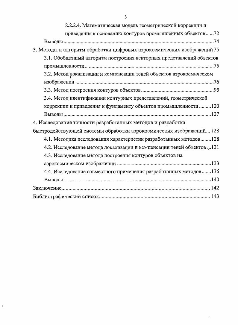 1.2. Программные средства векторизации цифровых аэрокосмических