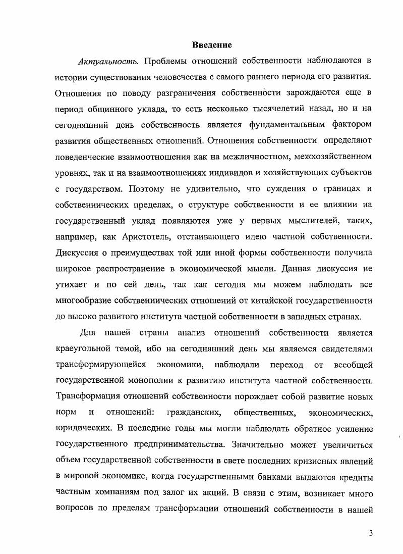 1.3. Противоречия в сфере реализации прав государственной собственности