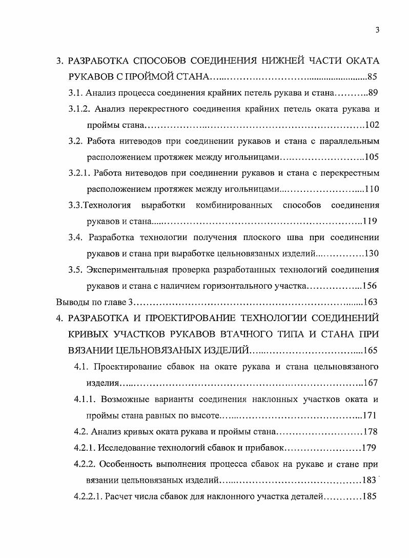 1.1. Способы производства трикотажных изделий