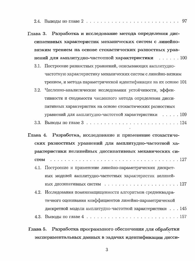 2.4. Выводы по главе 