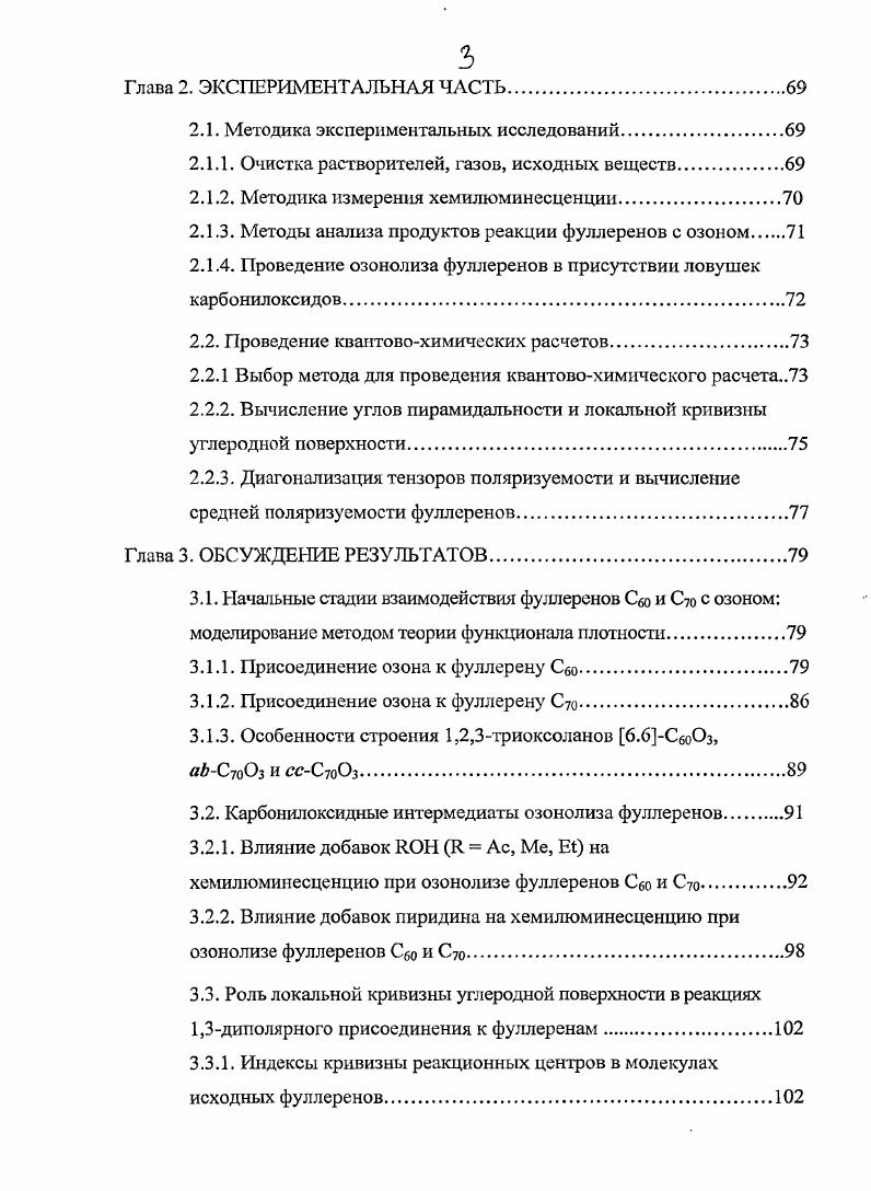 1.1.1. Продукты озонолиза фуллеренов Сбо и С7о