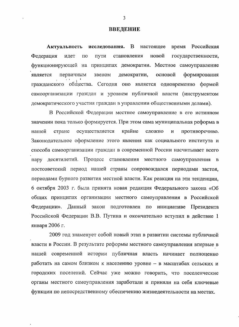 самоуправления в Российской Федерации тсоретико