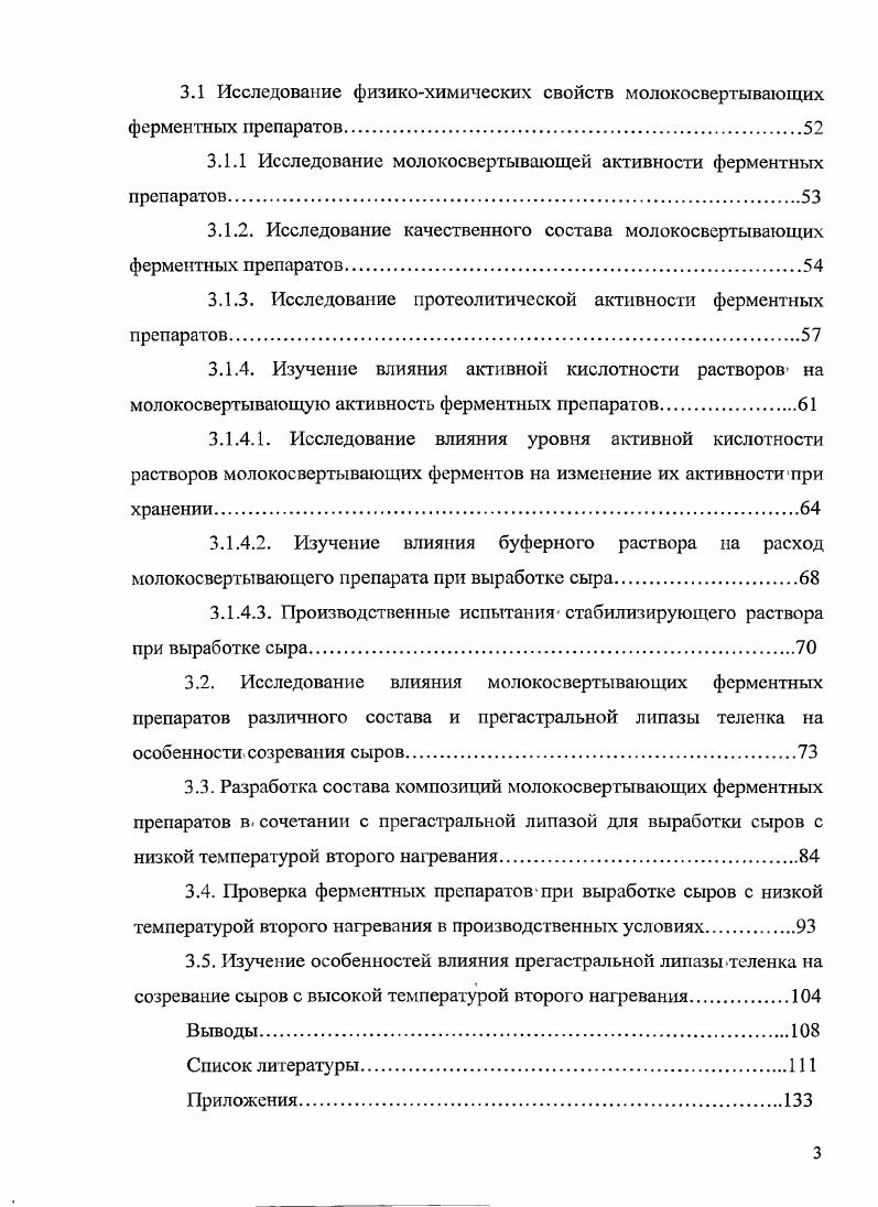 1.1.2. Заменители сычужного фермента