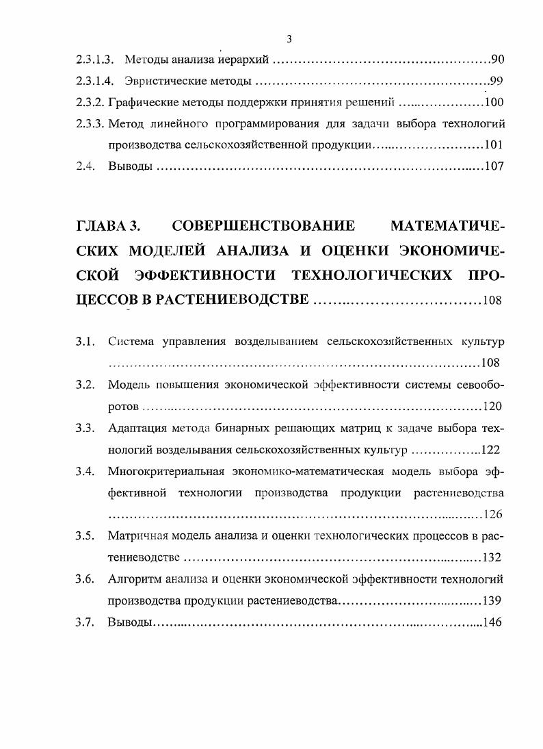 ПРОИЗВОДСТВОМ ПРОДУКЦИИ РАСТЕНИЕВОДСТВА