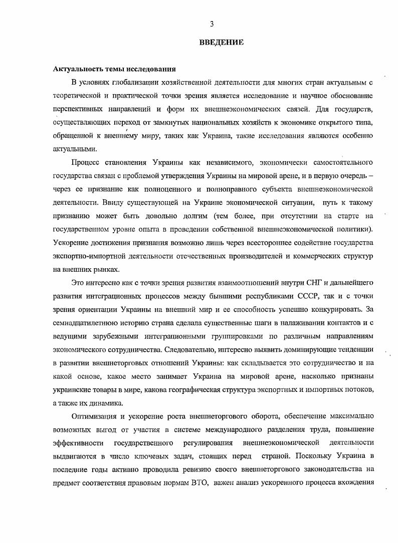 1.1. Факторы, определяющие внешнеторговый потенциал Украины 