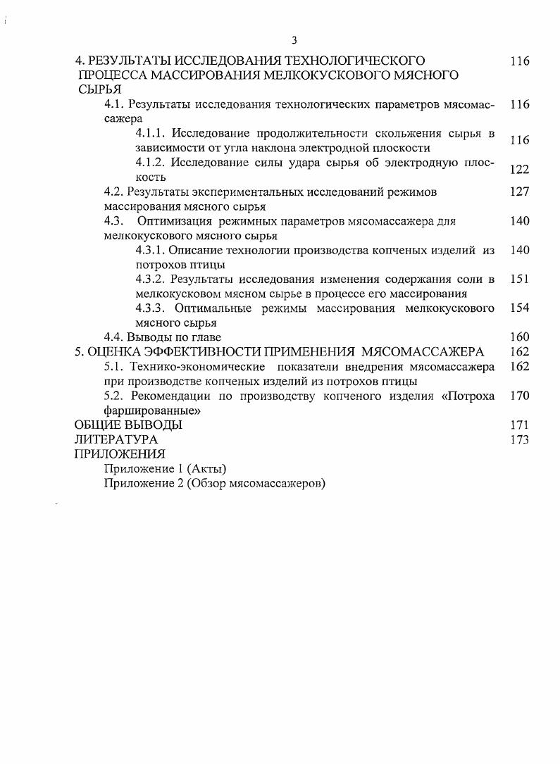 1.2. Технологический процесс посола мясного сырья 