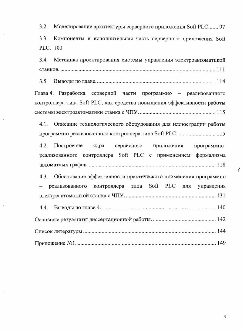 2.2. Реализация логической задачи ЧПУ на основе ПЛК.
