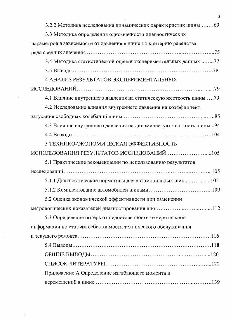 1.1 Влияние шин на эксплуатационные качества автомобиля.