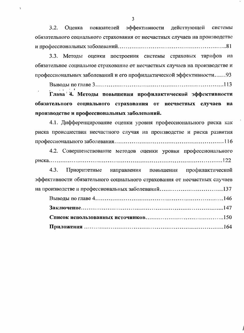заболеваемости в отраслях экономики Российской Федерации