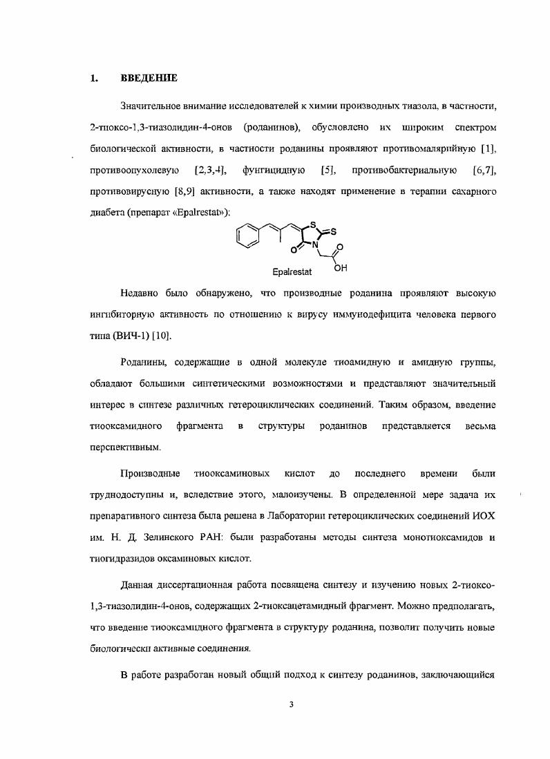 2.1.2. Синтез тиогидразидов оксаминовых кислот.