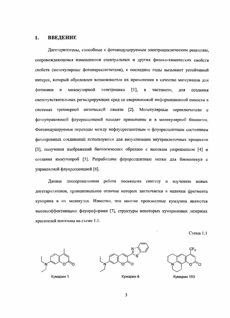 недостаткам метода можно отнести неудобство обращения с перфторциклопентеном, который имеет температуру кипения С . Кроме того, перфторциклопентен является дорогостоящим реагентом. Реакция МакМурри является удобным методом синтеза симметричных дигетарилэтенов. Как правило, циклизации подвергают 1,5дикетоны, полученные ацилированисм гетероциклов по ФриделюКрафтсу хлорангидридом глутаровой кислоты , что приводит к образованию симмстиричных дигетарилэтенов с циклопентсновым мостиком схема 2. Также описан синтез несимметричных дигегарилэтенов из 1,5дикетоиов, полученных в несколько стадий . Известны примеры синтеза перфорированных циклопснтснов по МакМурри из соответствующих 1,5диксгонов , . Другие 1,5дикарбонильные соединения также могт быть успешно цнклнзоваиы с помощью иизковалентного титана. Так, Иднароилмстиланилины и диароилметилсульфпды дают соответственно дигндромиррольный и дигидротнофеновый мосгики. Дигстарилциклопснтсны по реакции МакМурри получаются с выходами до см. Схема 2. Таблица 2. Синтез фотохромних дигетарилэтенов по реакции Мак Мурри. Структура Прим. 