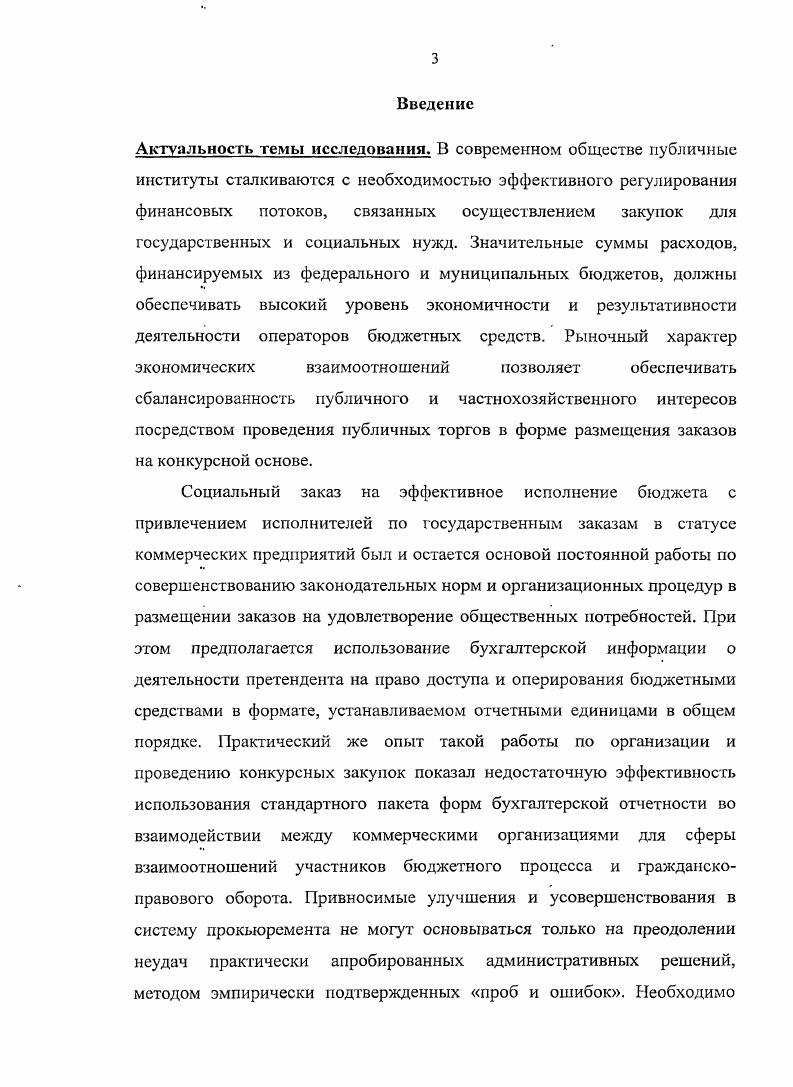 2. Государственный интерес в системе государственных закупок.