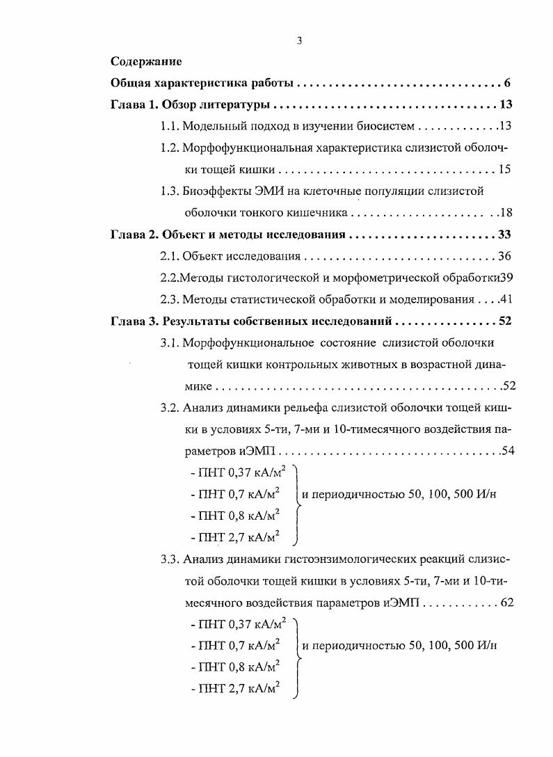1.2. Морфофункциональная характеристика слизистой оболочки тощей кишки