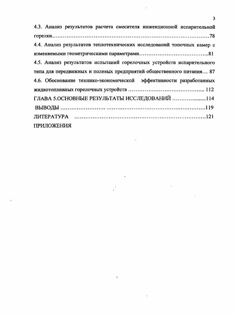 2.3. Обзор методов расчета горелочных и топливных устройств .