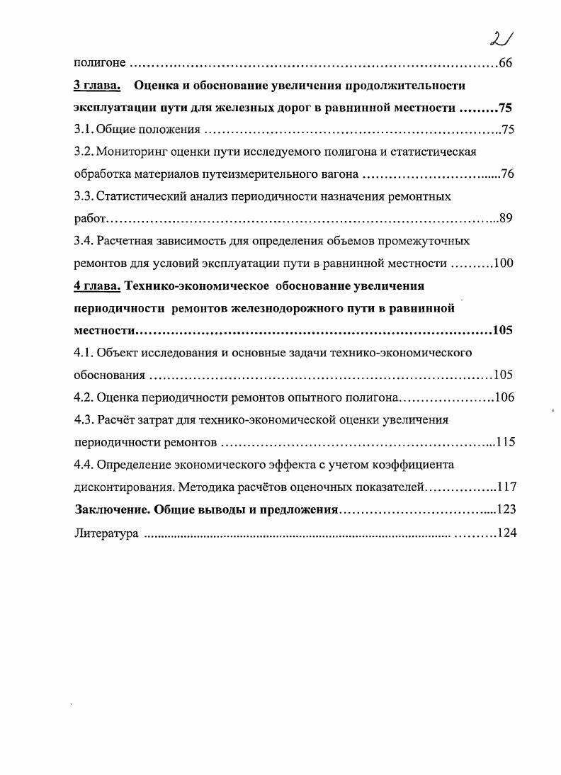 1.3.2 Организационная структура АО Тем1ржол жендеу.