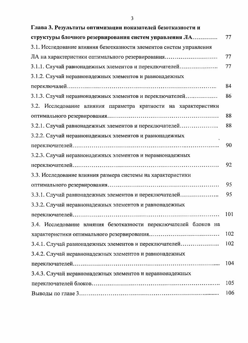 1.2. Структурные схемы надежности систем управления ЛА, их подсистем