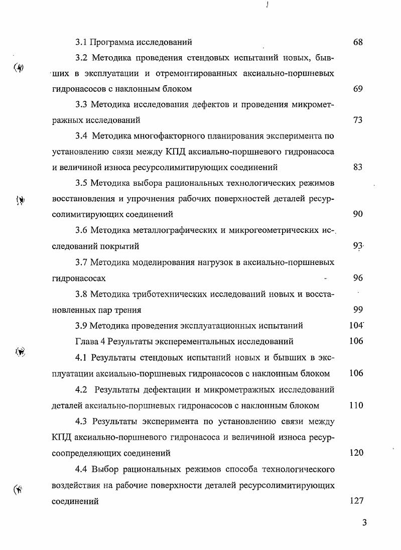 3.6 Методика металлографических и микрогеометрических ис. следований покрытий