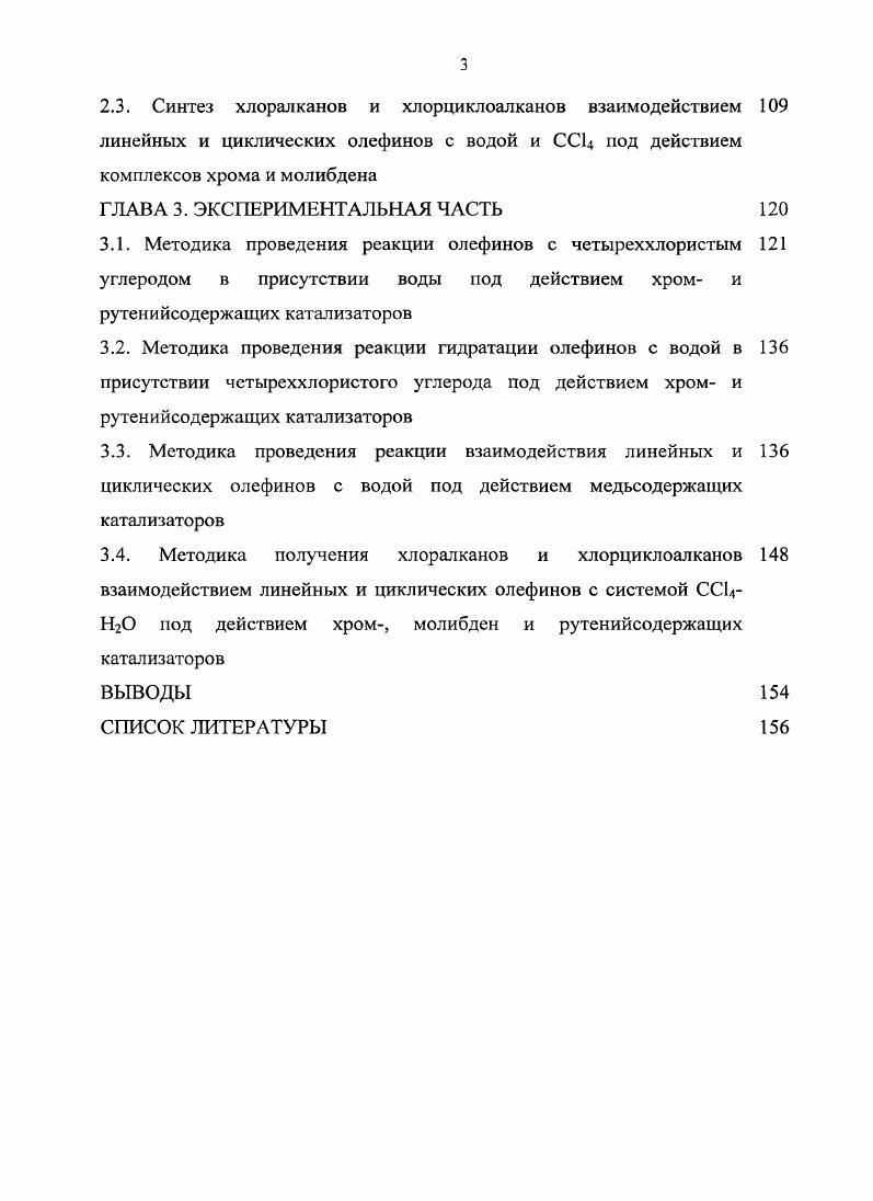 1.4.Сравнение реакционной способности полигалогенметанов в теломеризации