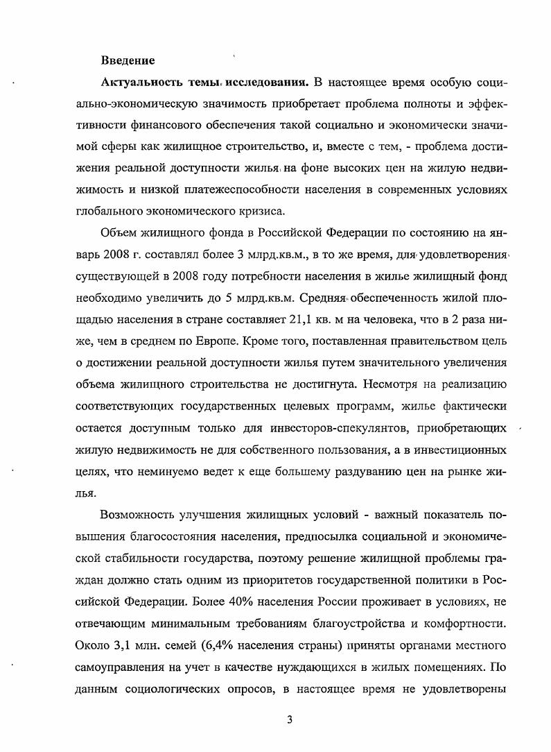 1.1. Характеристика финансовых отношений на рынке жилья.