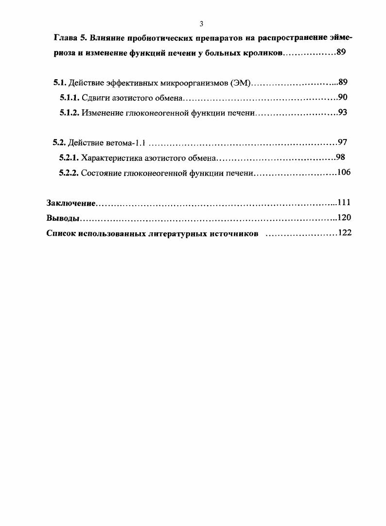 1.2. Характеристика метаболизма у животных, больных эймериозом 