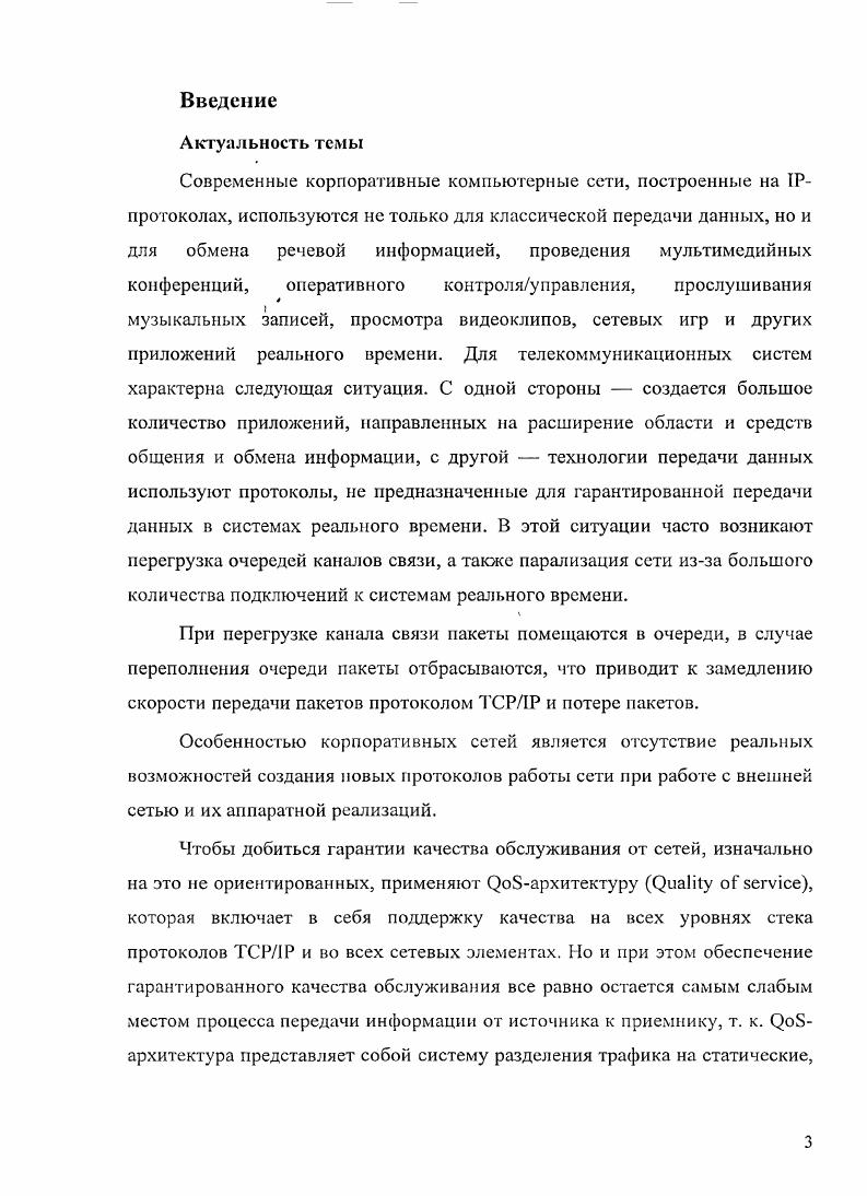 1.1 Управление трафиком в компьютерных сетях 