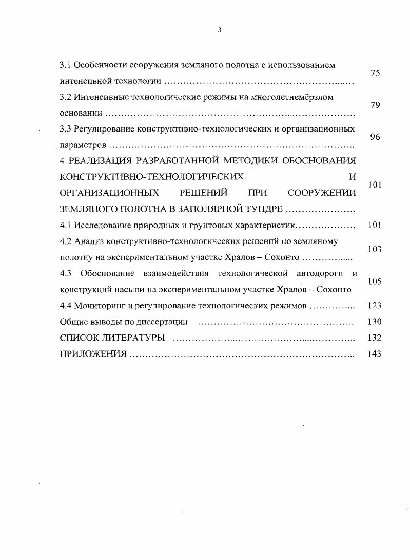 и технологических решений по земляному полотну железных дорог на 