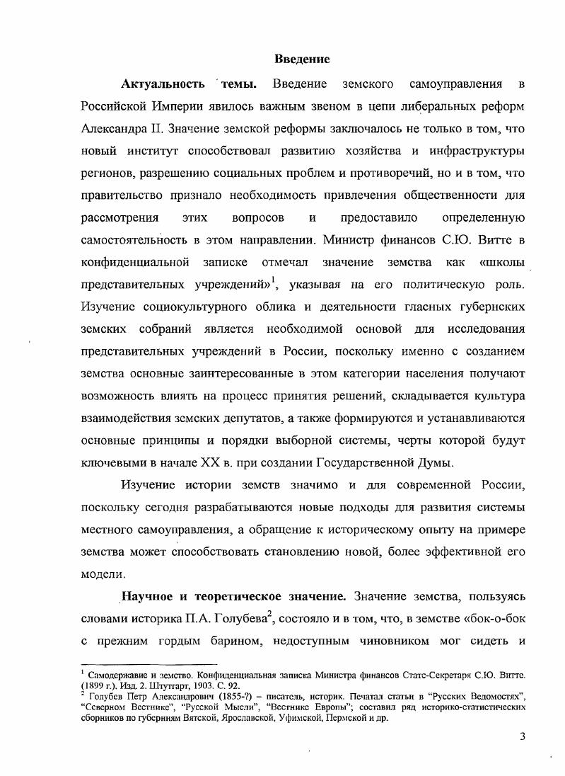 Условия и социальная основа формирования состава губернских земских