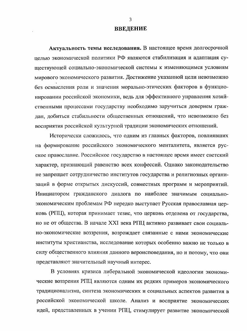 Теоретические подходы к определению институтов  и институций, христианства 