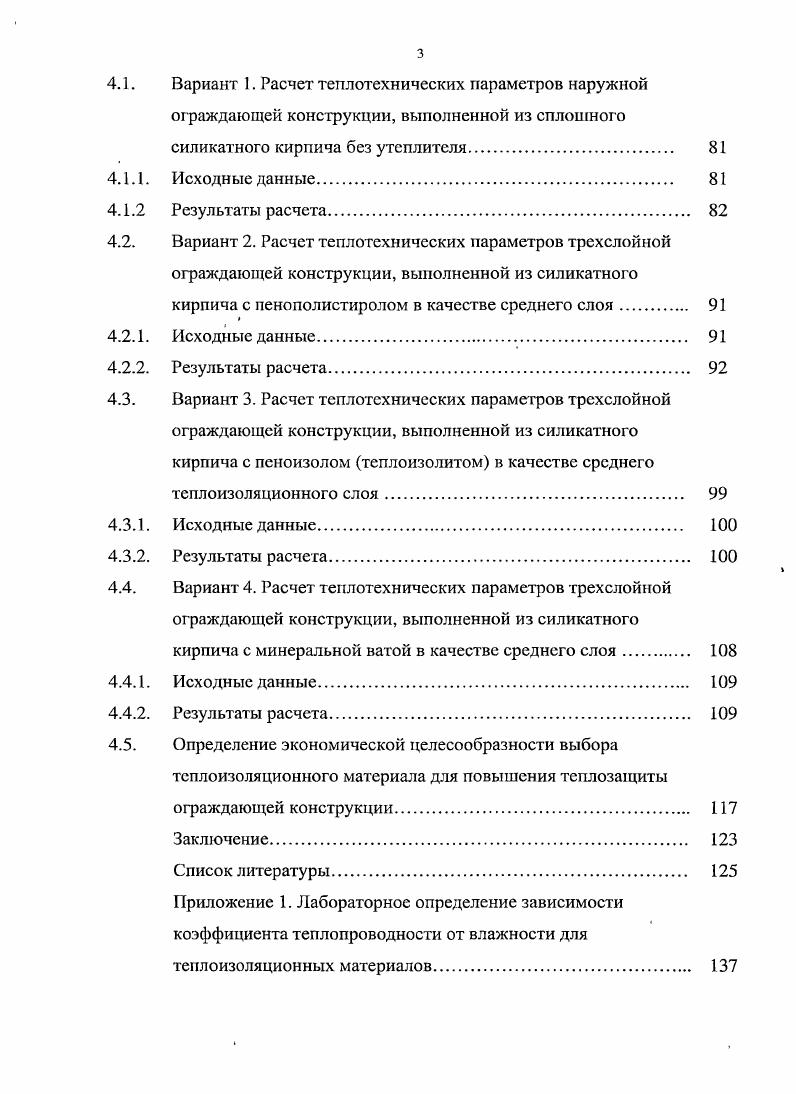использования энергии ограждающих конструкций 