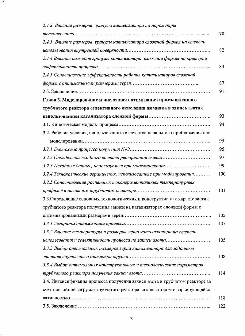 1.1. Математическое описание каталитических процессов в трубчатых реакторах. 