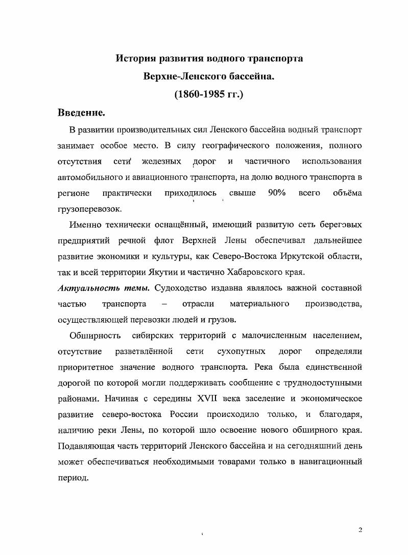  1. Возникновение и развитие судоходства в ВерхнеЛенском
